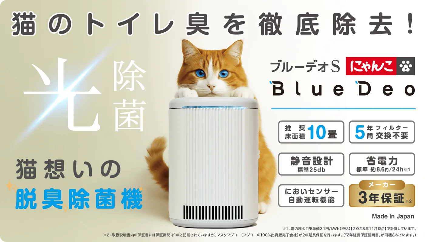 ブルーデオ S にゃんこモデル MC-S311C